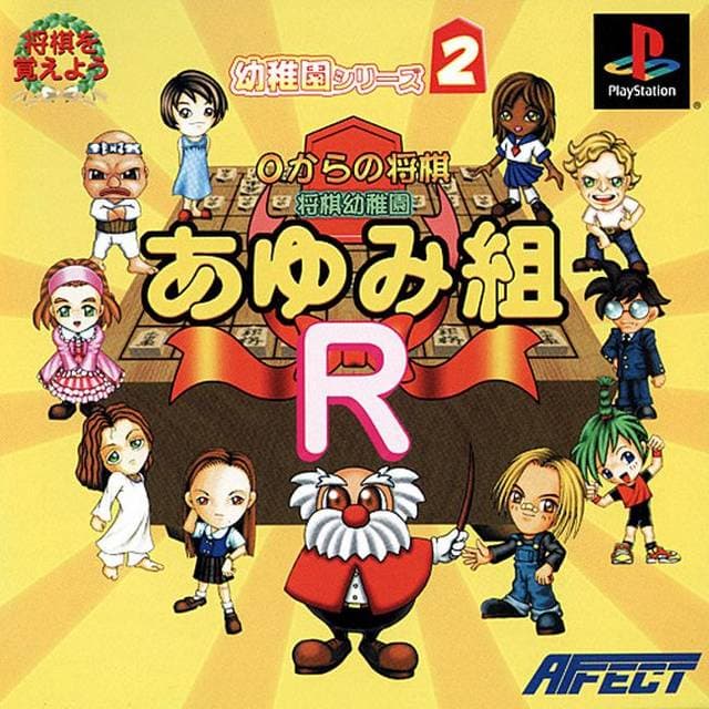 0-Kara no Shogi: Shogi Youchien - Ayumi Gumi