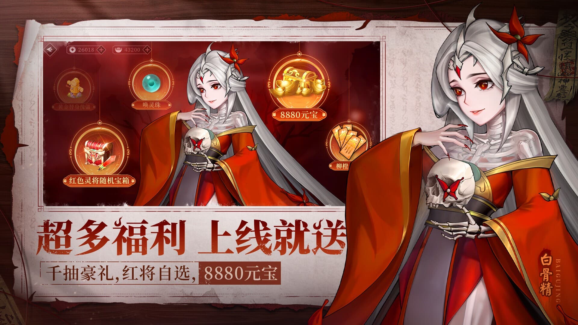 百鬼图鉴-国风·挂机·卡牌·游戏