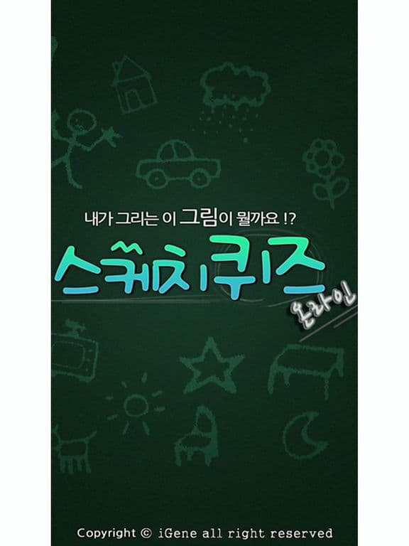 스케치퀴즈