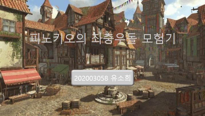 피노키오