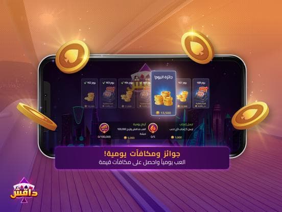 داقش: العب بورق البلوت