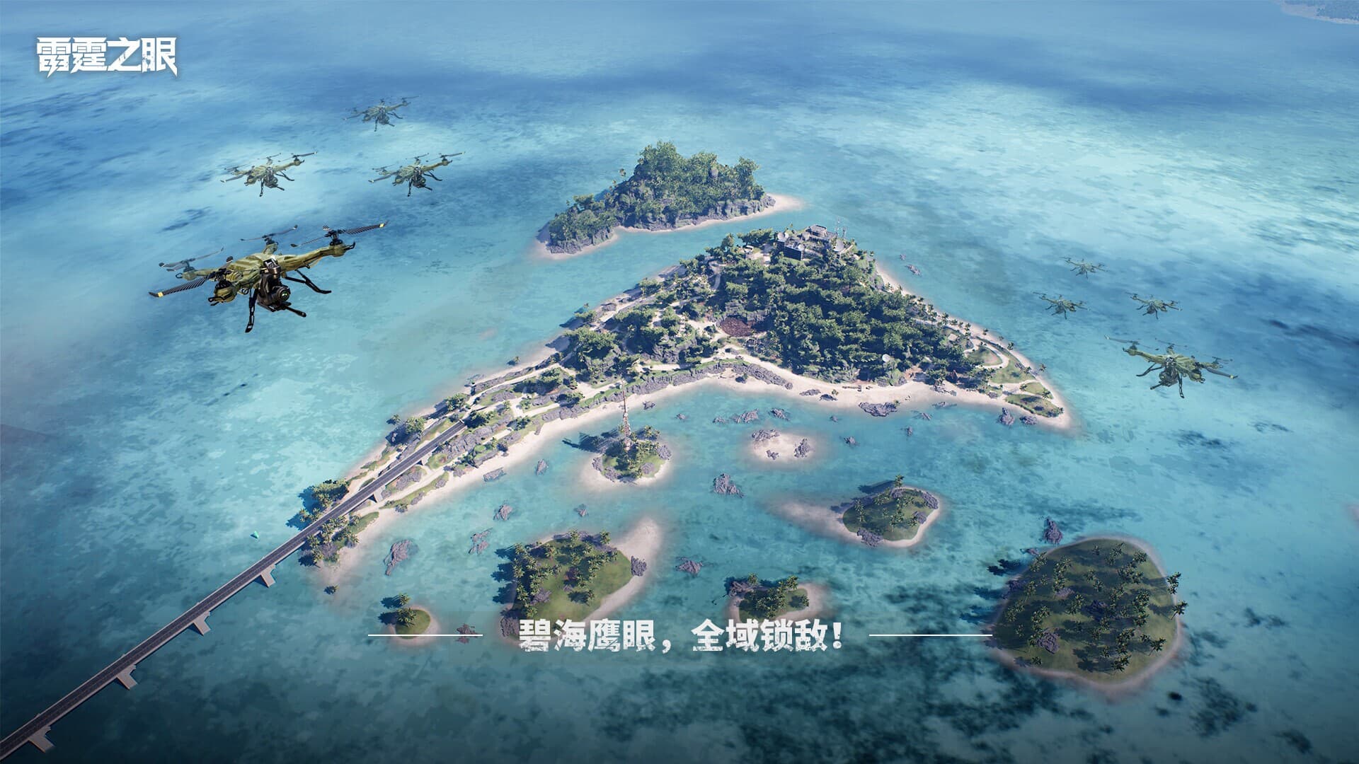 雷霆之眼