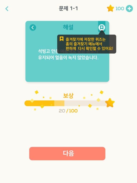 퀴즈플래닛 - 한국사 상식!