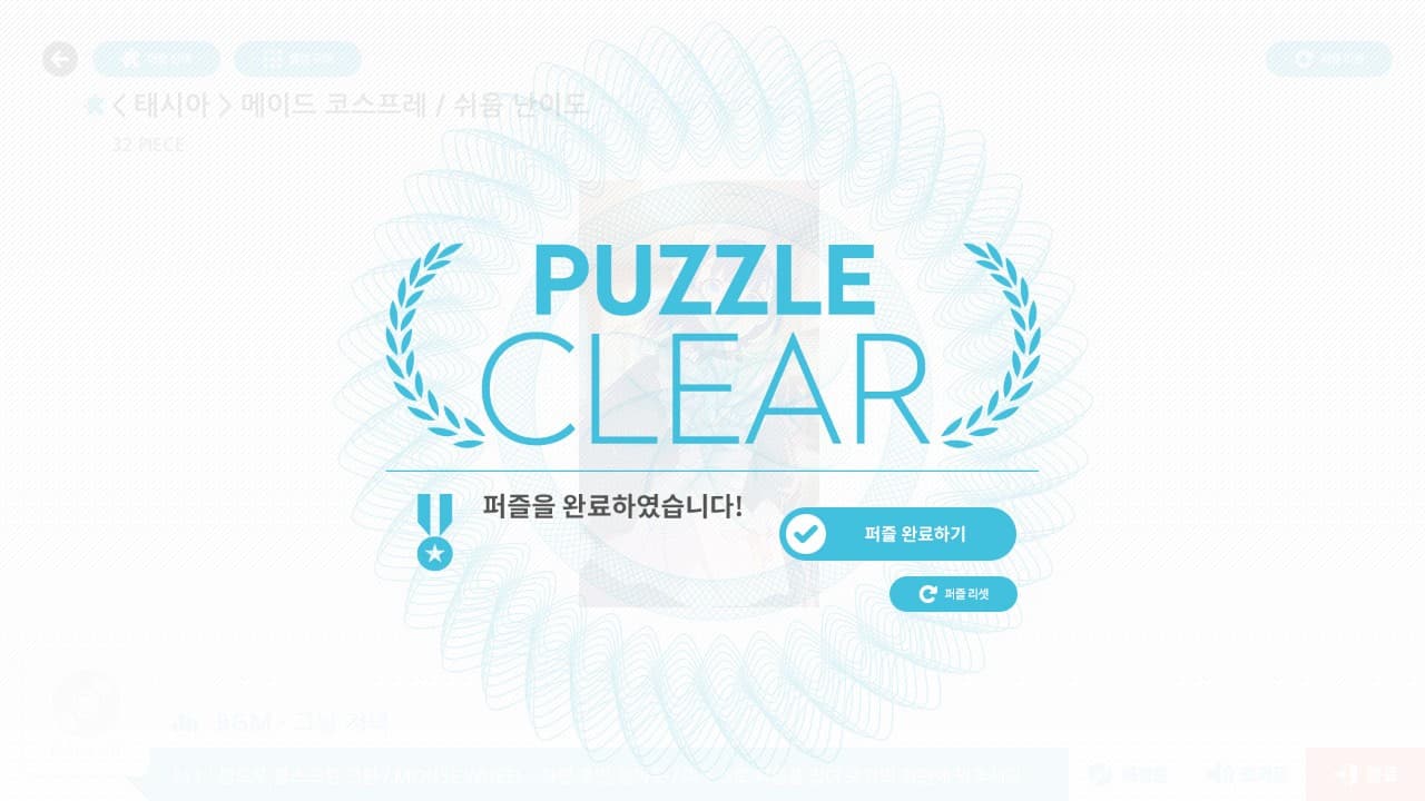 테일즈샵 퍼즐